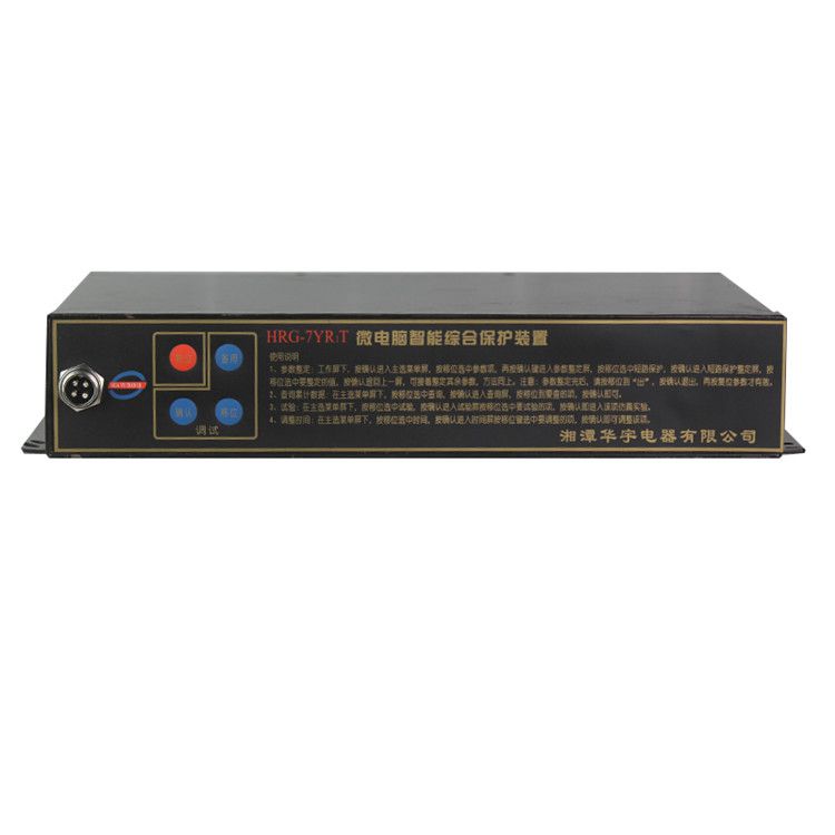 上海華榮科技HRG-7YR1T保護器 礦用微電腦智能移變高壓綜合保護裝置