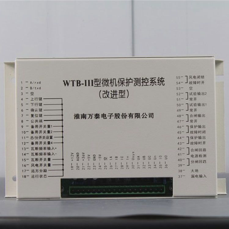 淮南萬泰電子WTB-IIII保護器 礦用微機保護測控系統