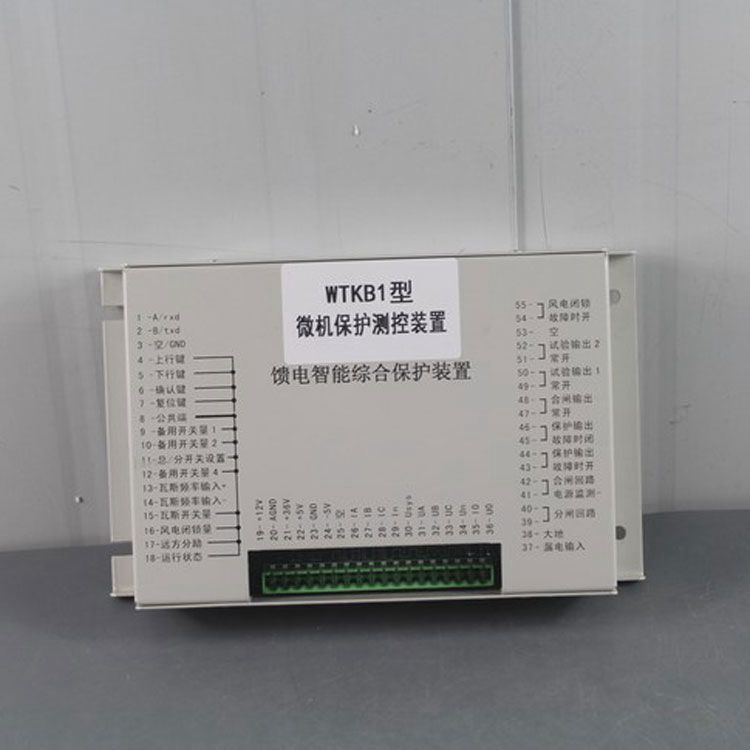 淮南萬(wàn)泰電子WTKB1保護(hù)器 礦用微機(jī)保護(hù)測(cè)控器