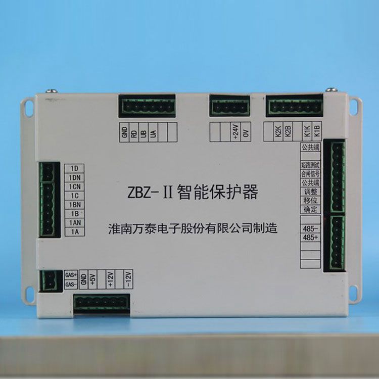 淮南萬(wàn)泰電子ZBZ-II保護(hù)器 礦用智能保護(hù)裝置