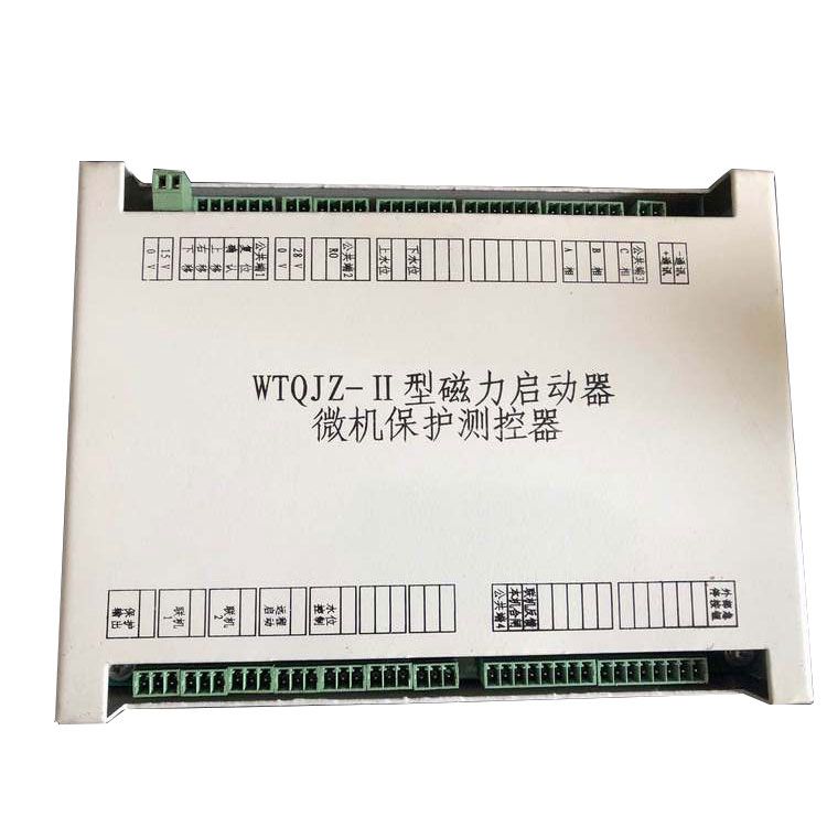 淮南萬泰電子礦用WTQJZ-II型磁力啟動器微機保護測控器