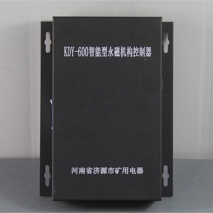 濟源礦用KDY-600控制器 智能型永磁機構控制裝置