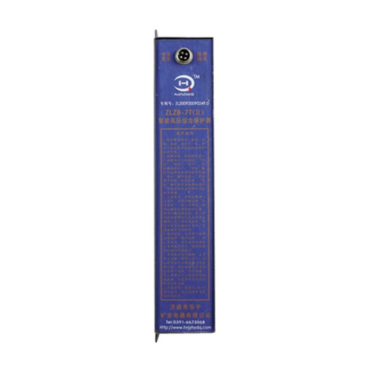 濟源華宇ZLZB-7T(II)保護器 礦用智能高壓綜合保護裝置