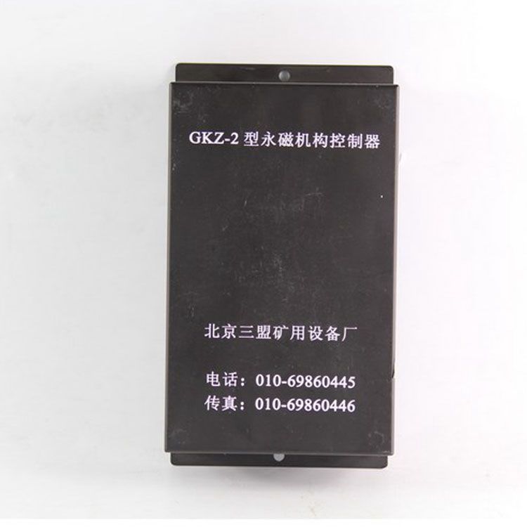 北京三盟GKZ-2控制器 礦用永磁機(jī)構(gòu)控制裝置