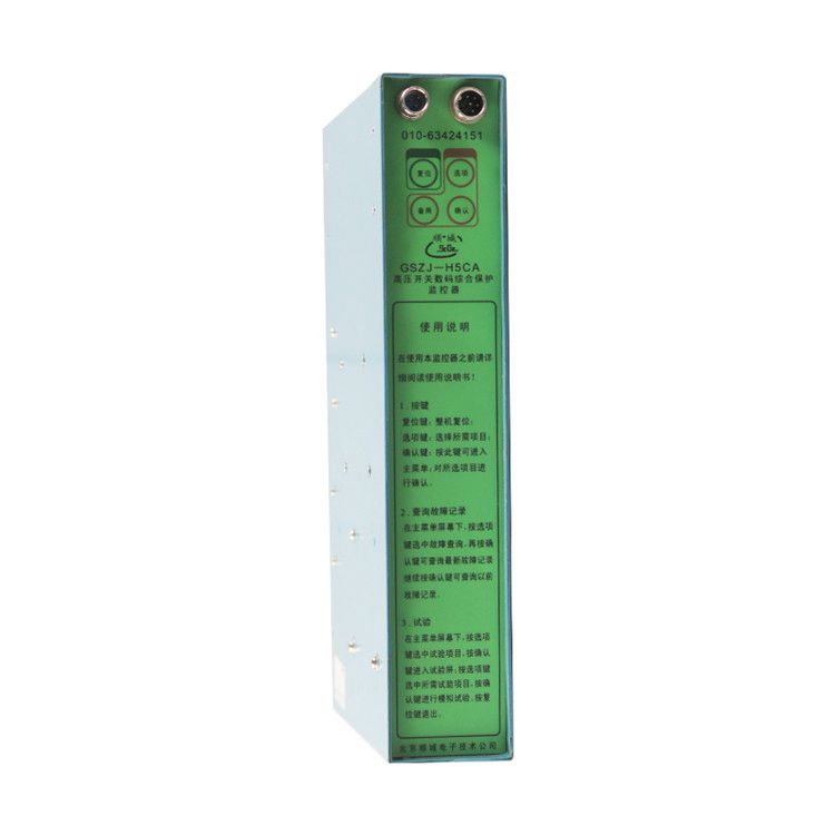 北京順城電子GSZJ-H5CA保護(hù)器 礦用高壓開關(guān)數(shù)碼綜合保護(hù)監(jiān)控器