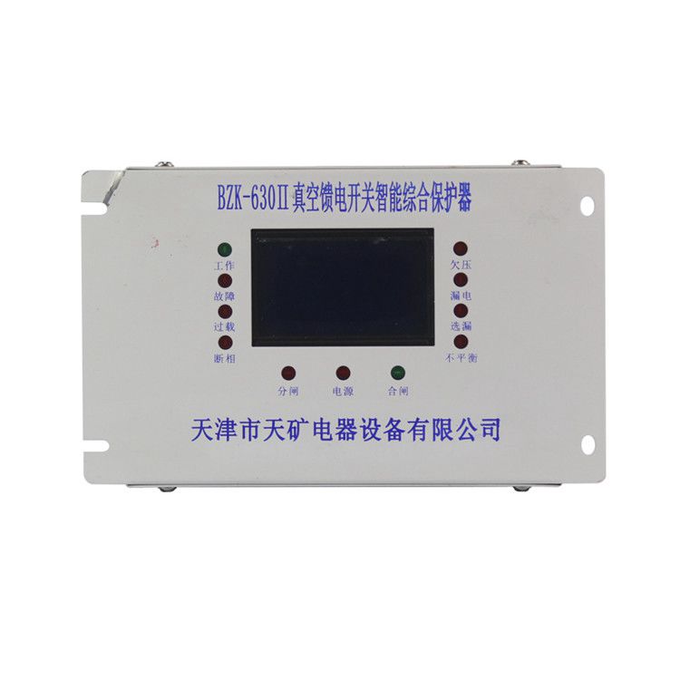天礦防爆BZK-630II保護器 礦用真空饋電開關智能綜合保護裝置