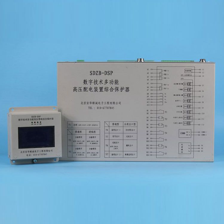 北京安華順誠SDZB-DSP保護器 礦用數字技術多功能高壓配電裝置綜合保護裝置