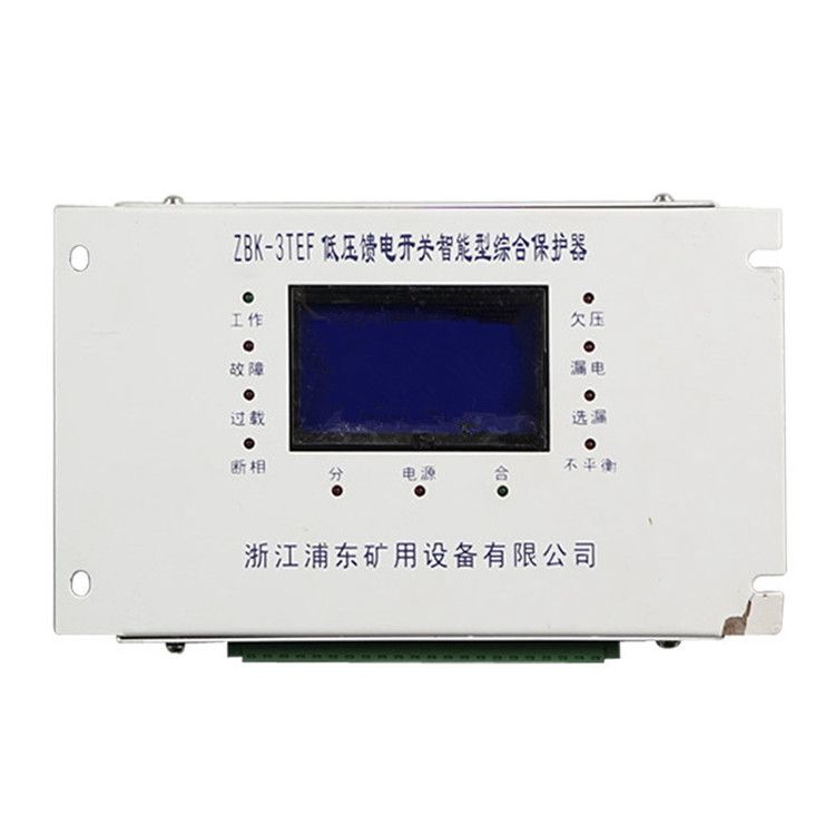 浦東防爆ZBK-3TEF保護器 礦用低壓饋電開關智能型綜合保護裝置