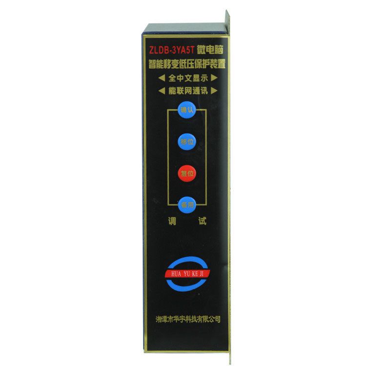 湘潭華宇ZLDB-3YA5T保護器 礦用微電腦智能移變低壓保護裝置