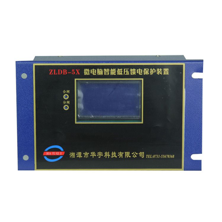 湘潭華宇ZLDB-5X保護器 礦用微電腦智能低壓饋電保護裝置