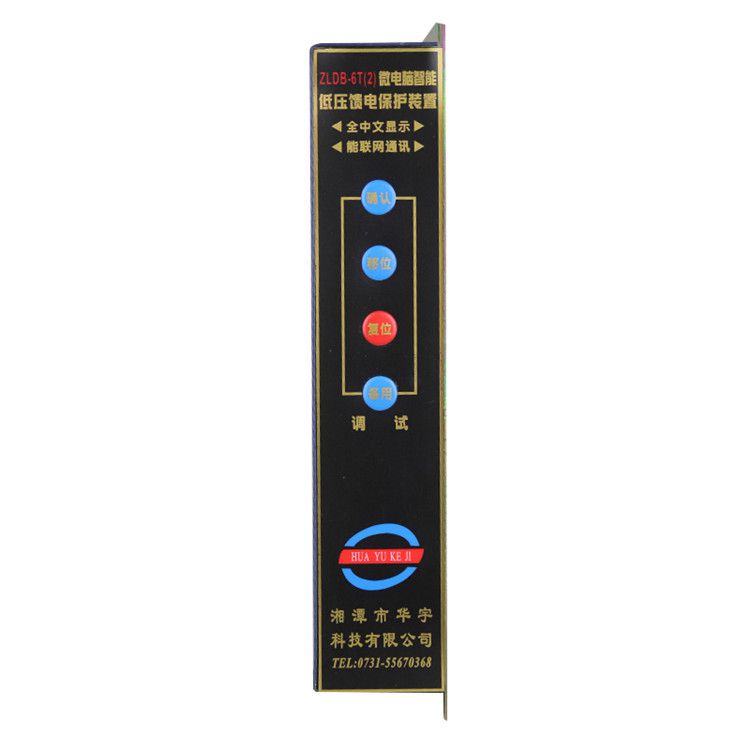 湘潭華宇ZLDB-6T(2)保護器 礦用微電腦智能低壓饋電保護裝置