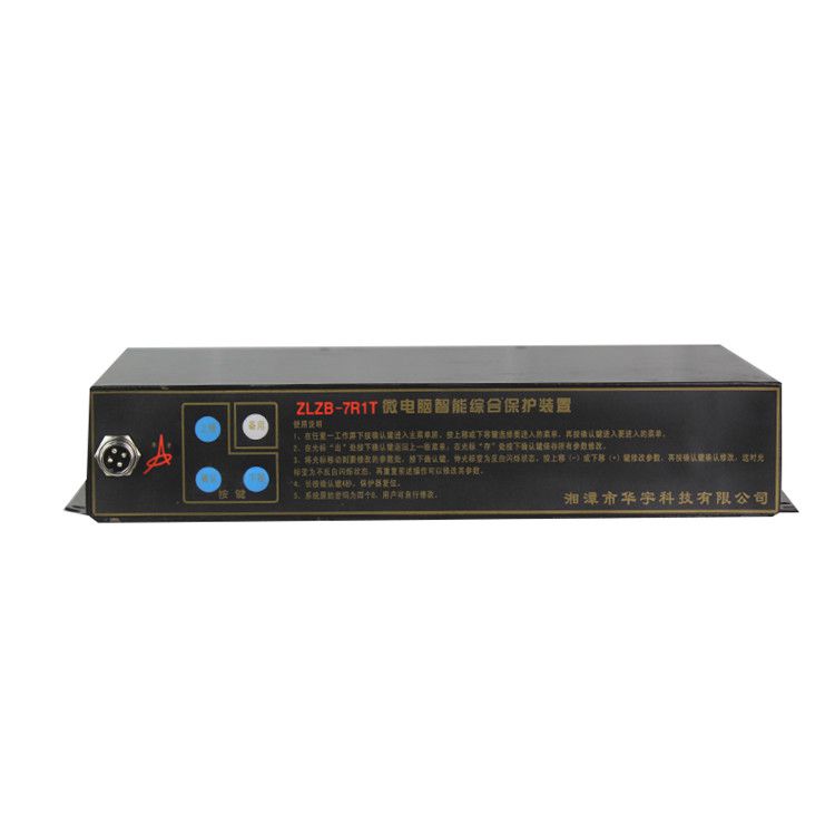 湘潭華宇ZLZB-7R1T保護器 礦用微電腦智能綜合保護裝置