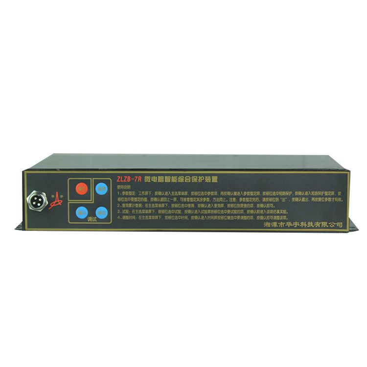 湘潭華宇ZLZB-7R保護器 礦用微電腦智能綜合保護裝置