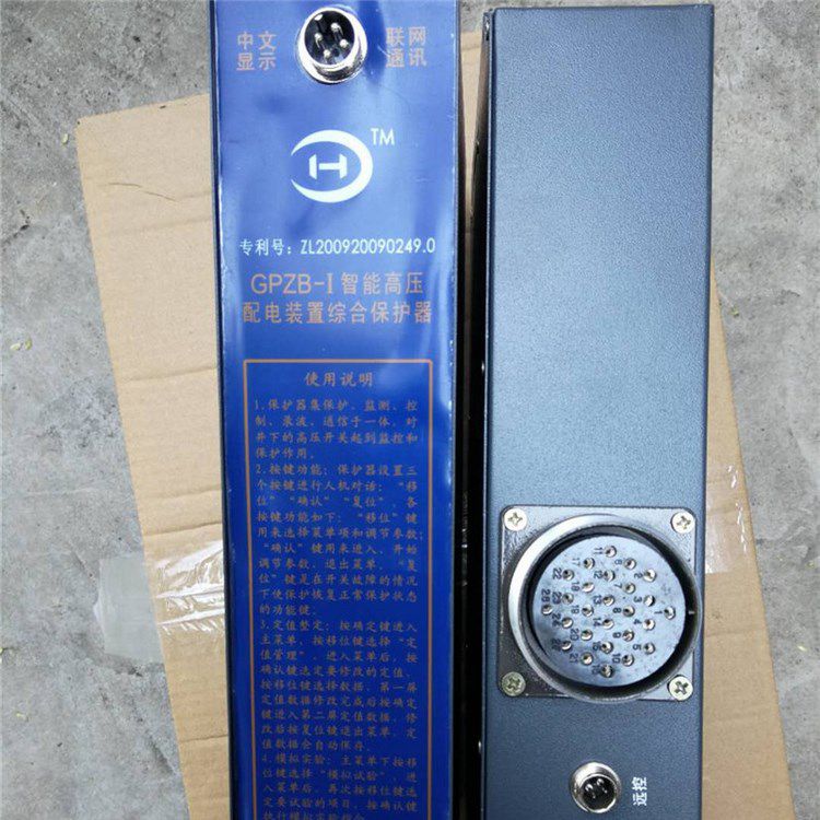 濟源華宇GPZB-I智能高壓配電裝置綜合保護裝置