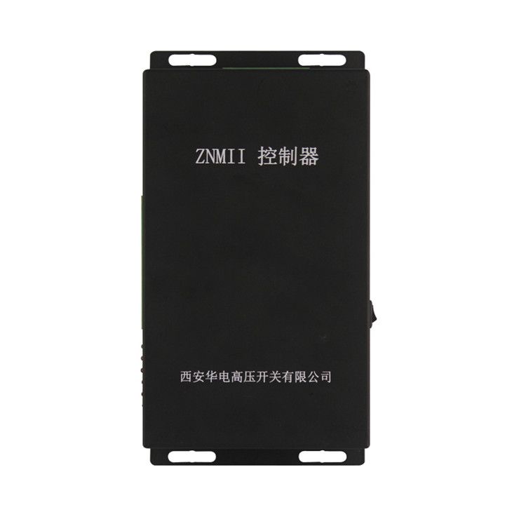ZNMII控制器_西安華電高壓開關制造有限公司