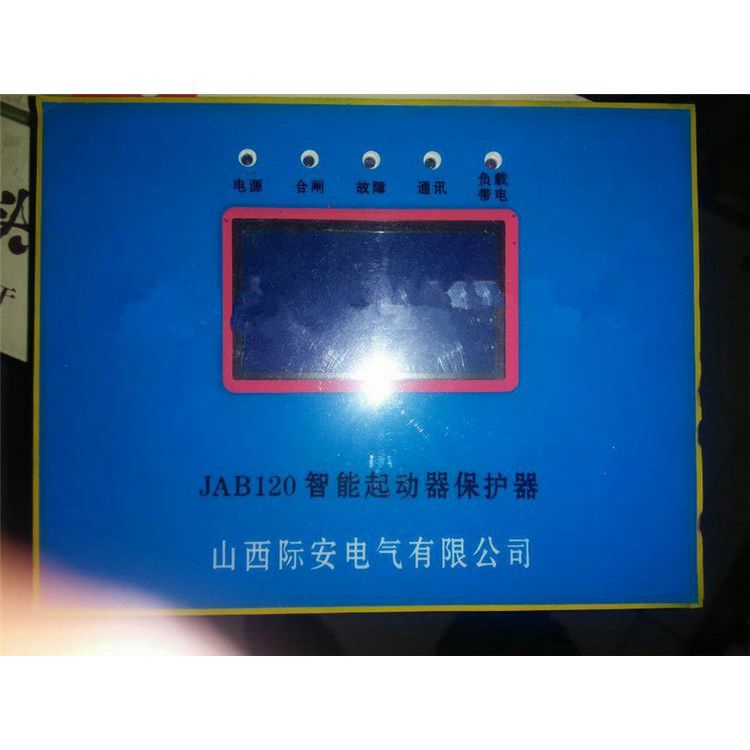 山西際安電氣JAB120智能起動器保護器