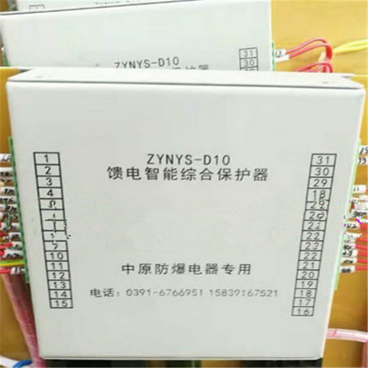 ZYNYS-D10饋電智能綜合保護器_濟源中原防爆電器有限公司