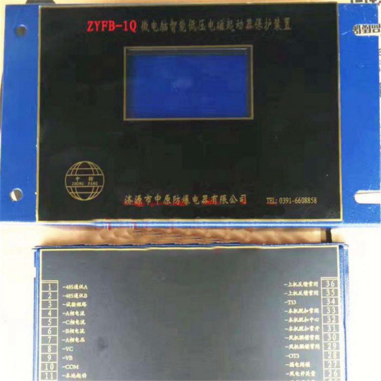 ZYFB-1Q微電腦智能低壓電磁起動器保護(hù)裝置_濟(jì)源中原防爆電器有限公司