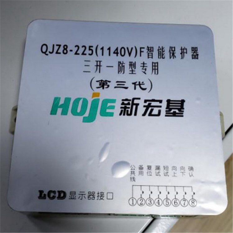 浙江新宏基QJZ8-225(1140V)F智能保護器三開一防專用(第三代) 礦用保護器