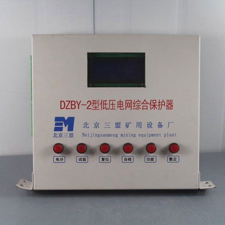北京朗威達(dá)DZBY-II型低壓電網(wǎng)綜合保護(hù)器 礦用開關(guān)保護(hù)裝置