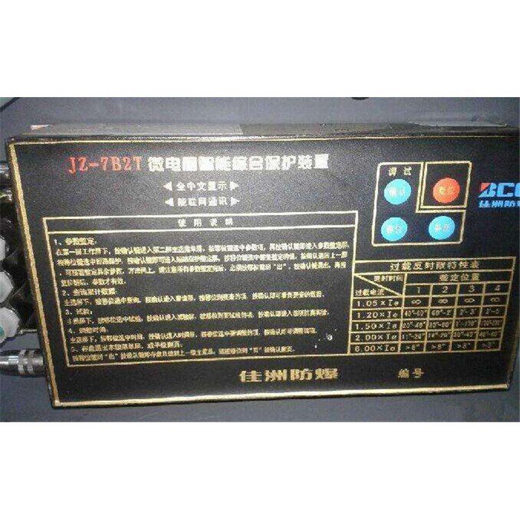 佳洲防爆JZ-7B2T微電腦智能綜合保護裝置 礦用開關保護器