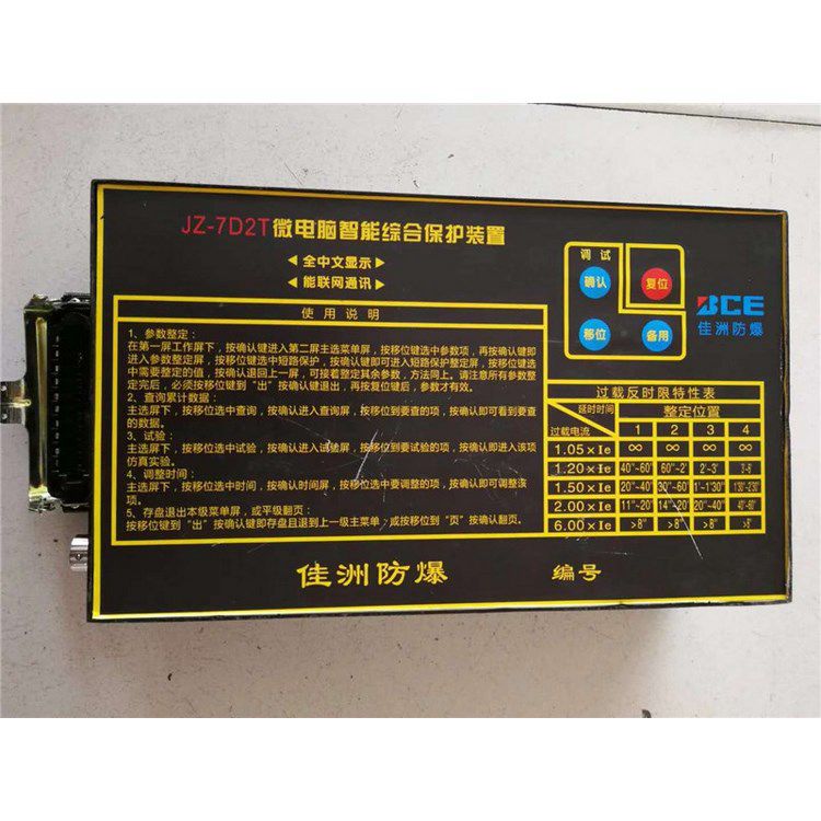 佳洲防爆JZ-7D2T微電腦智能綜合保護裝置 礦用開關保護器