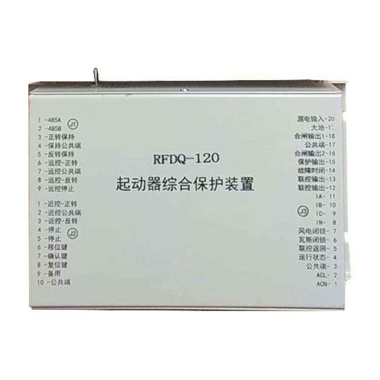 RFDQ-120磁力起動器綜合保護裝置 濟源瑞豐電器有限公司