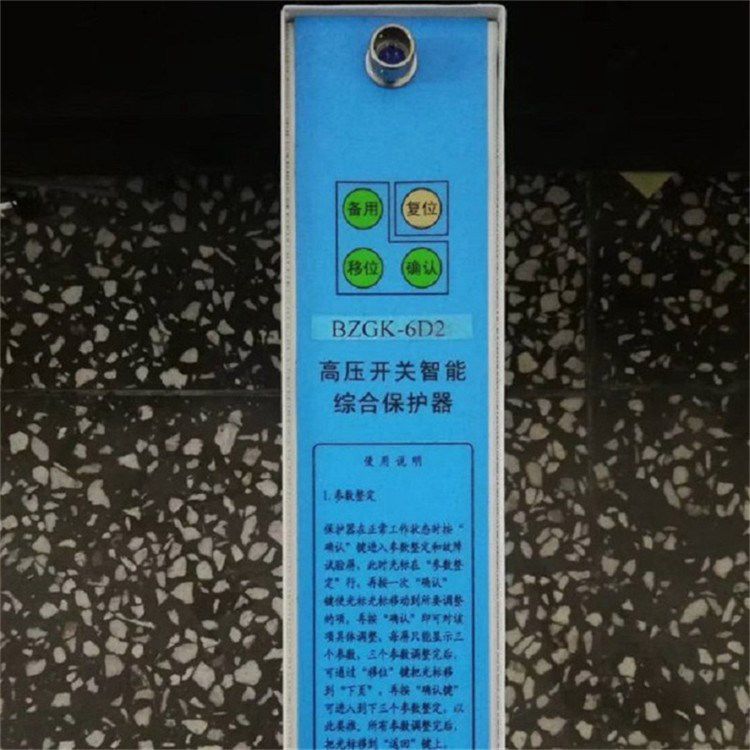 BZGK-6D2高壓開關智能綜合保護器 濟寧永煤工礦機械有限公司