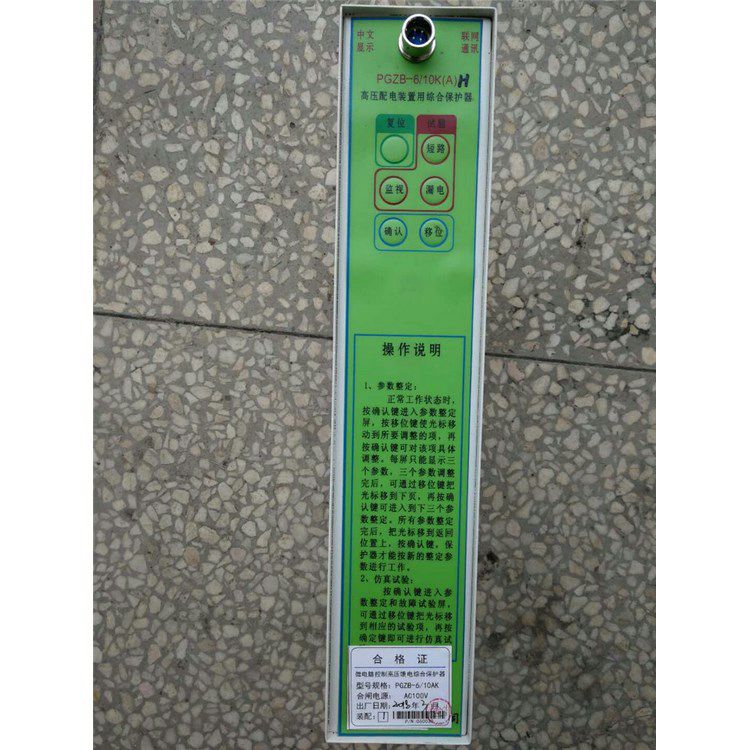 PGZB-T-6/10K高壓配電裝置綜合保護器 濟寧永煤工礦機械有限公司