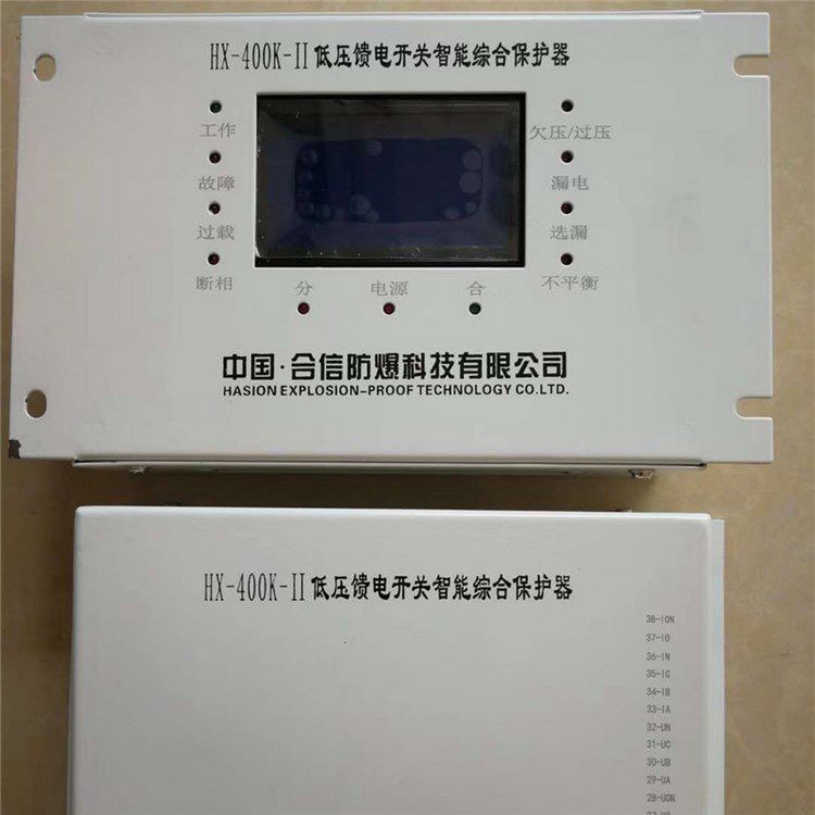 HX-400K低壓饋電開關(guān)智能型綜合保護(hù)器 合信防爆科技有限公司