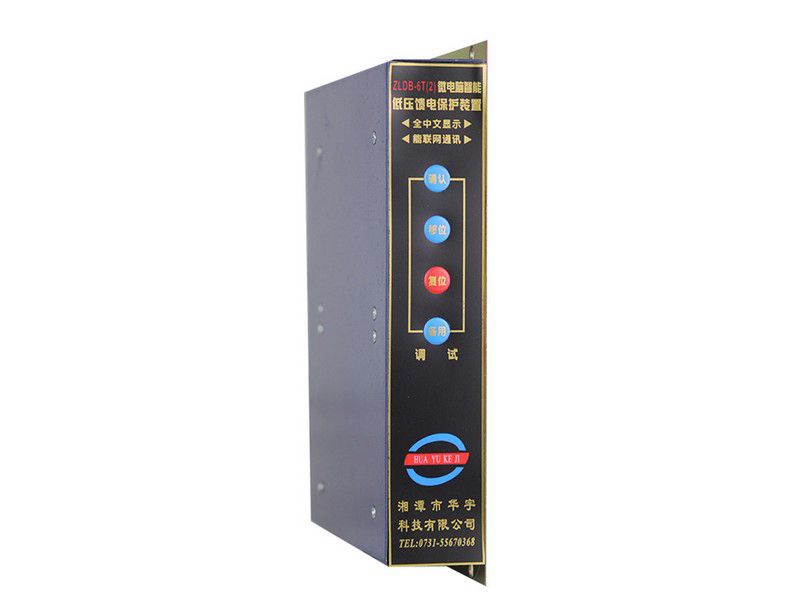 ZLDB-8A微電腦智能低壓饋電保護裝置|湘潭市華宇科技有限公司