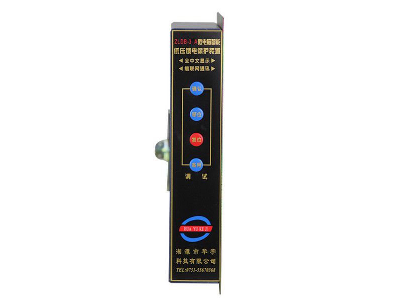 ZLDB-7YA3T微電腦智能低壓饋電保護裝置|湘潭市華宇科技有限公司
