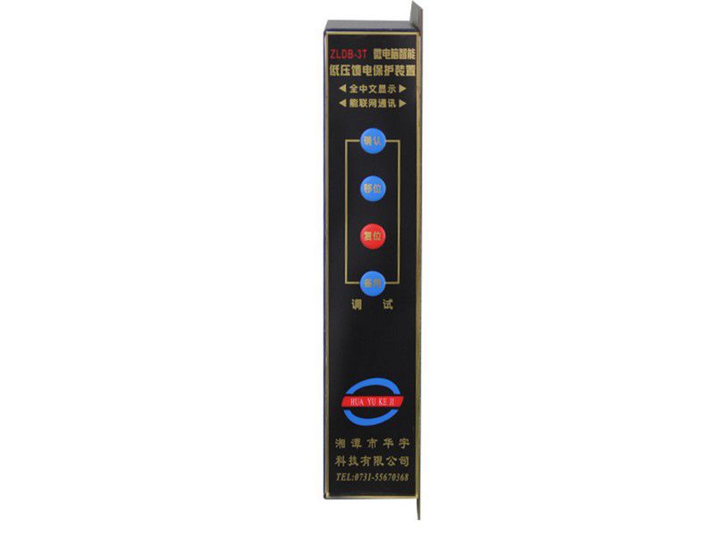 ZLDB-3ET微電腦智能低壓饋電保護裝置|湘潭市華宇科技有限公司