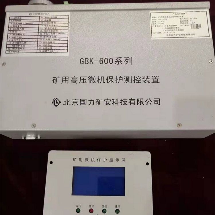 GBK-600系列礦用高壓微機保護測控裝置 北京國力礦安科技有限公司