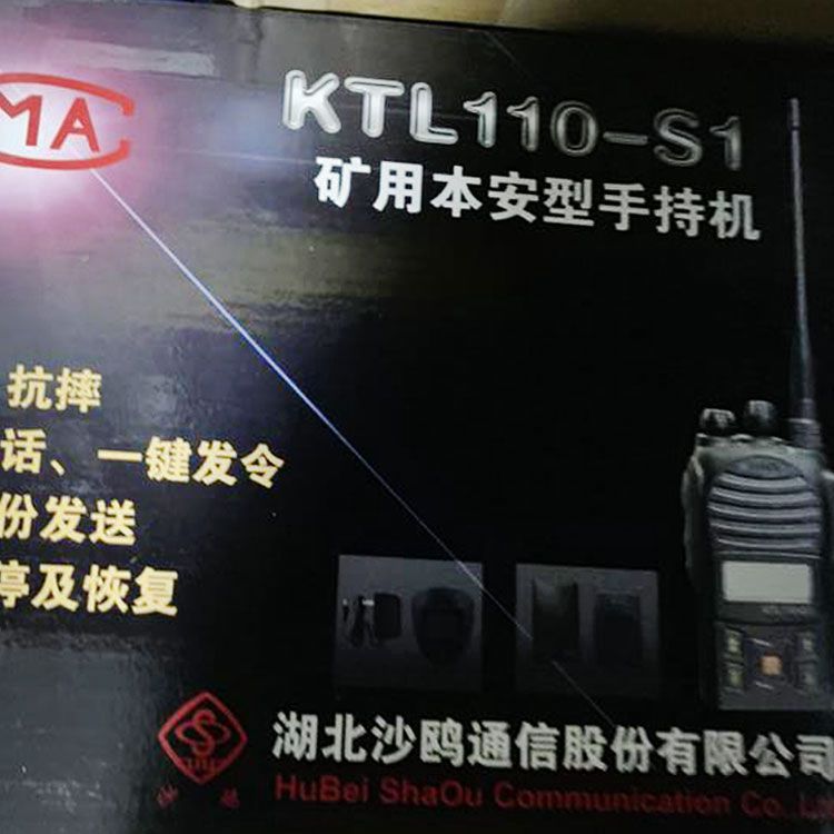 KTL110-S1(A)礦用本安型數字手持機|湖北沙鷗煤礦用數字型對講機