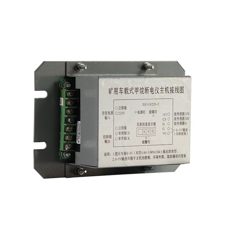 DJC4.0/220-Z礦用車載式甲烷斷電儀主機|揚中南方內置型斷電儀主機