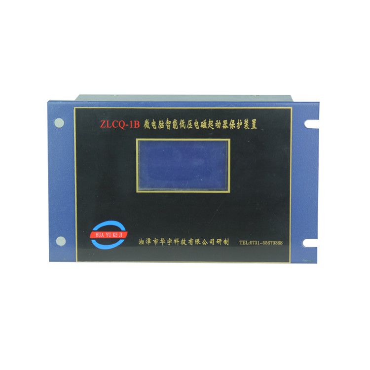 ZLCQ-1B微電腦智能低壓電磁起動器保護裝置|湘潭市華宇科技有限公司
