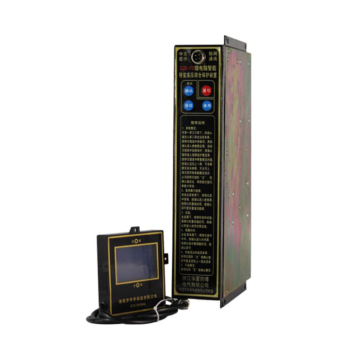 ZLZB-7YD微電腦智能綜合保護(hù)裝置|湘潭華宇科技有限公司
