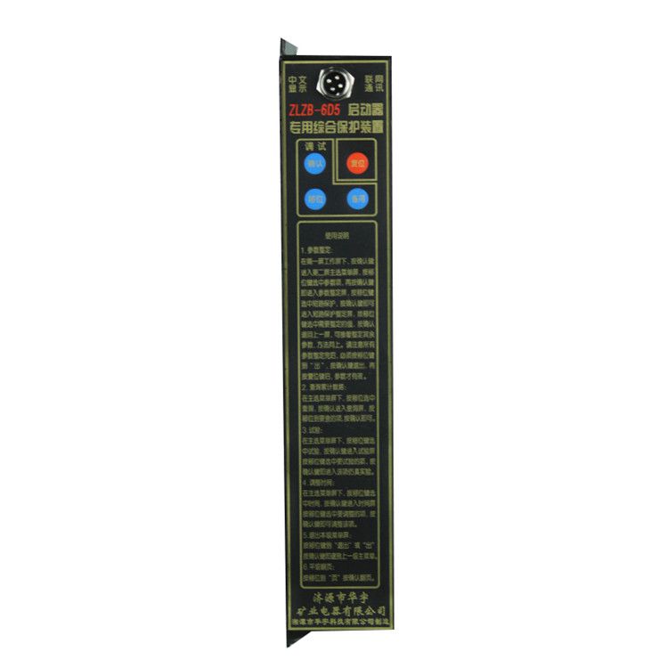 ZLZB-6D5啟動器專用綜合保護裝置|湘潭華宇科技有限公司