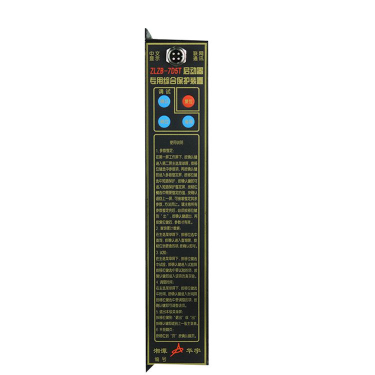 ZLZB-7DT微電腦智能綜合保護(hù)裝置|湘潭華宇科技有限公司
