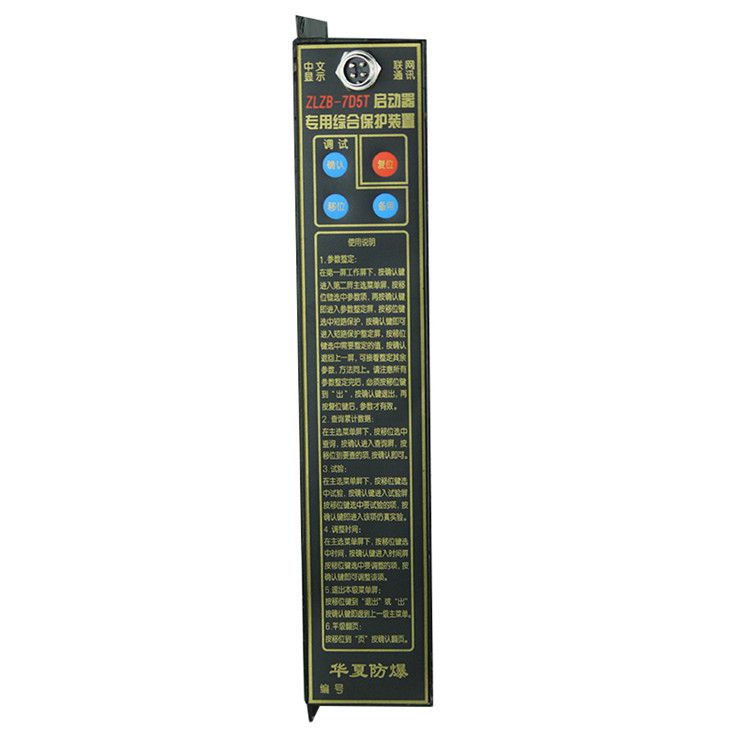 ZLZB-7D啟動器專用綜合保護裝置|湘潭華宇科技有限公司