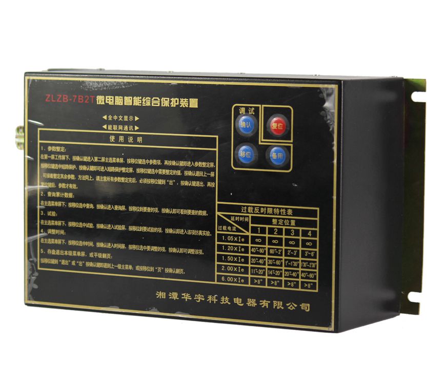 ZLZB-7B2T微電腦智能綜合保護裝置|湘潭華宇科技有限公司