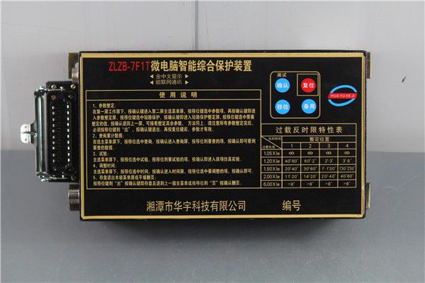 ZLZB-6B3微電腦智能綜合保護裝置|湘潭華宇科技有限公司