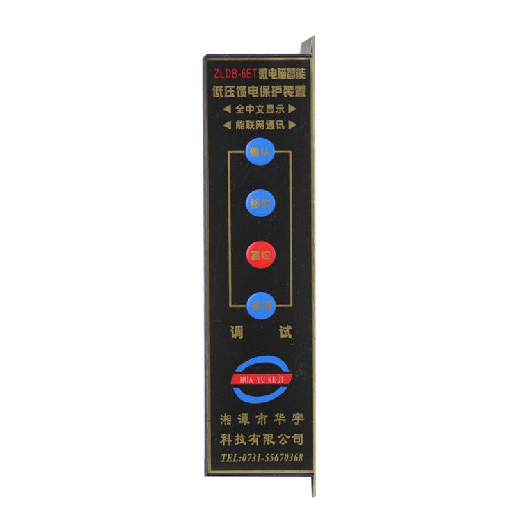 ZLDB-6E微電腦智能低壓饋電保護裝置|湘潭華宇科技有限公司