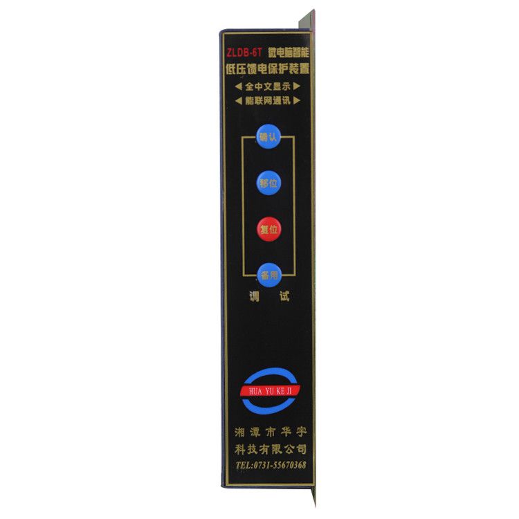 ZLDB-6微電腦智能綜合保護裝置|湘潭華宇科技有限公司