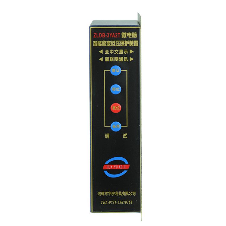 ZLDB-3B微電腦智能綜合保護裝置|湘潭華宇科技有限公司