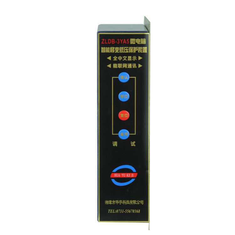 ZLDB-3ET微電腦智能低壓饋電保護裝置|湘潭華宇科技有限公司
