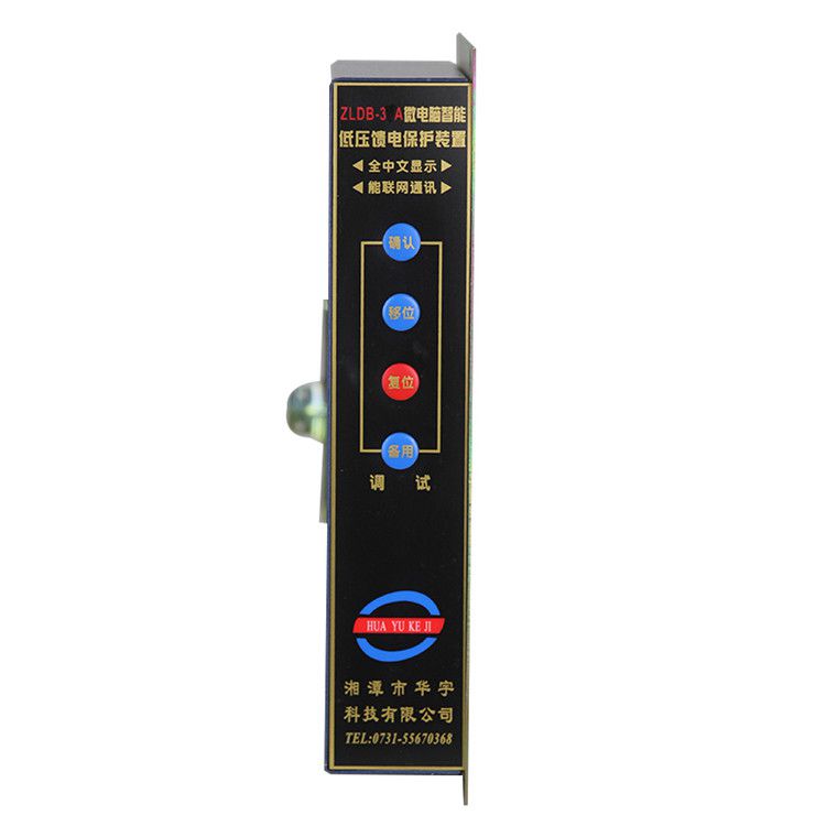 ZLDB-3E微電腦智能低壓饋電保護裝置|湘潭華宇科技有限公司
