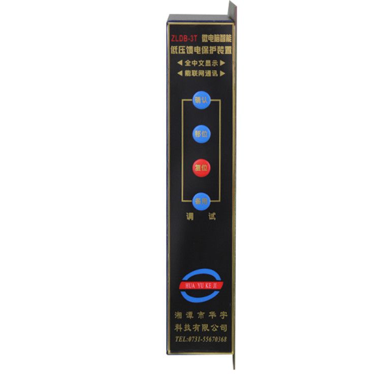 ZLDB-3微電腦智能低壓饋電保護裝置|湘潭華宇科技有限公司