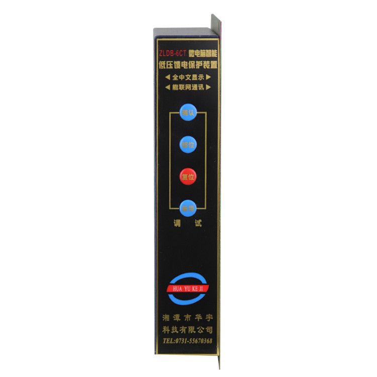 ZLDB-2YA3微電腦智能綜合保護裝置|湘潭華宇科技有限公司